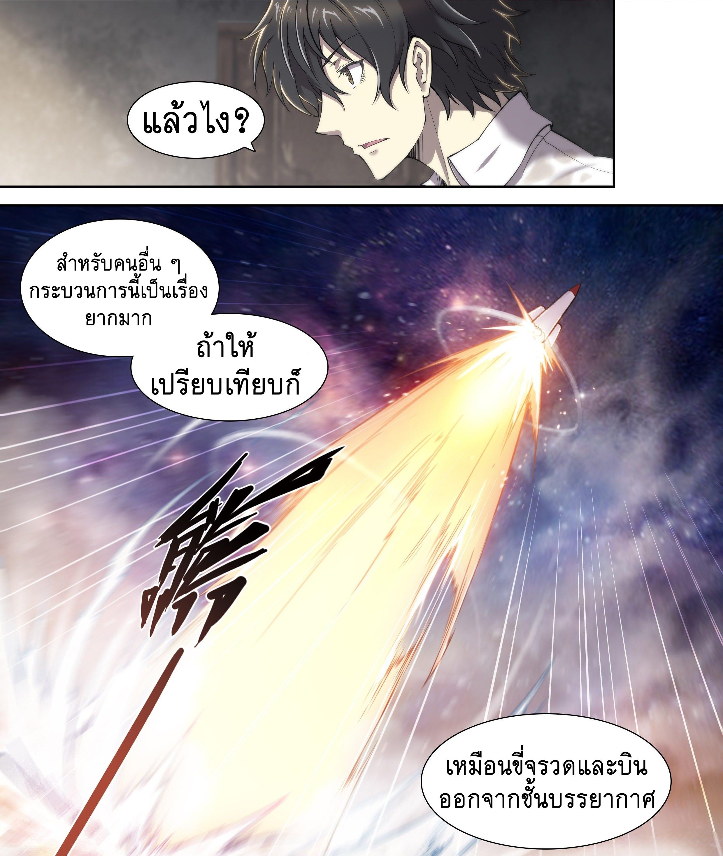 Apocalypse Forecast ตอนที่ 12 หน้า 26