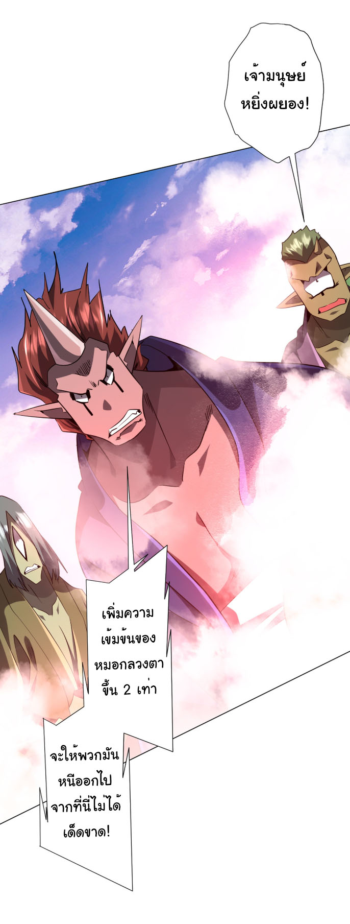 Start with trillions of coins ตอนที่ 220 หน้า 23