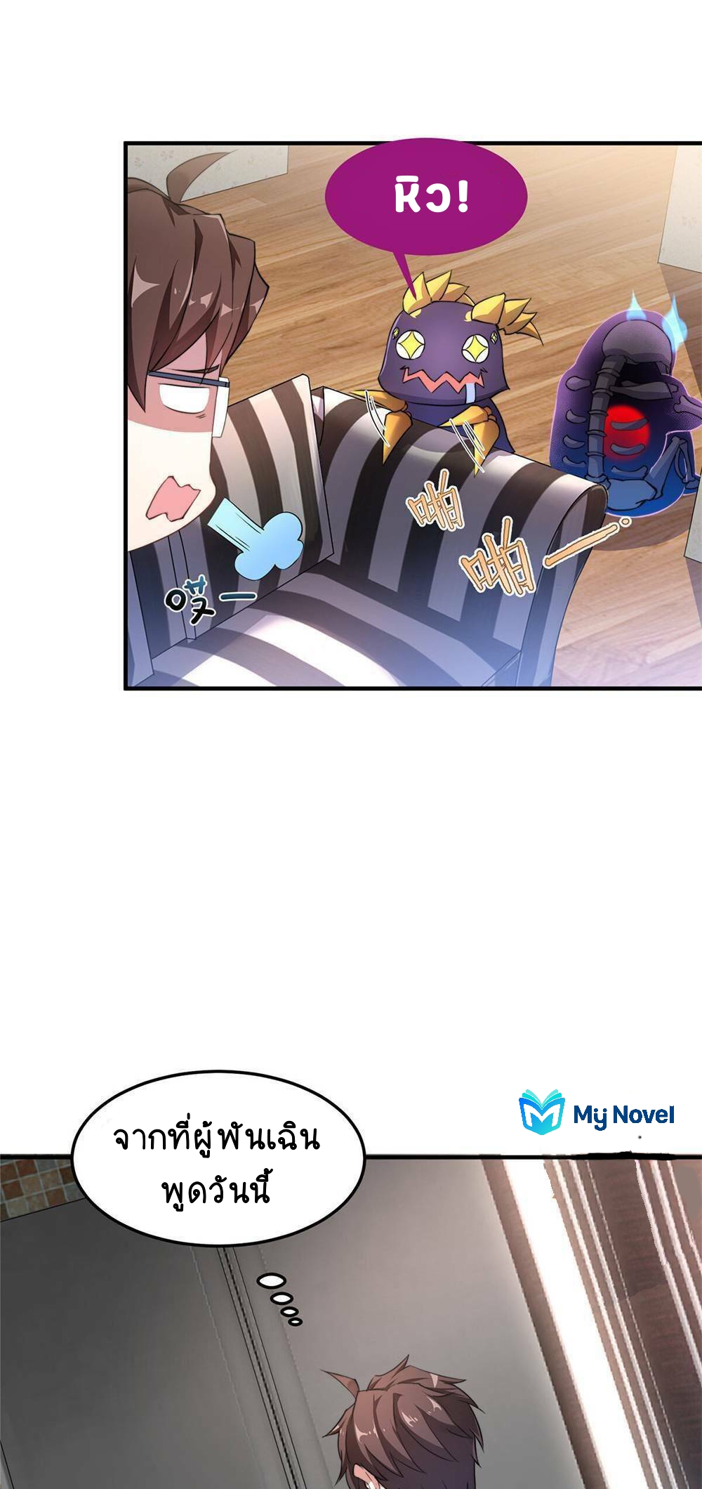 วิวัฒนาการอสูรสัตว์เลี้ยง ตอนที่ 14 หน้า 19