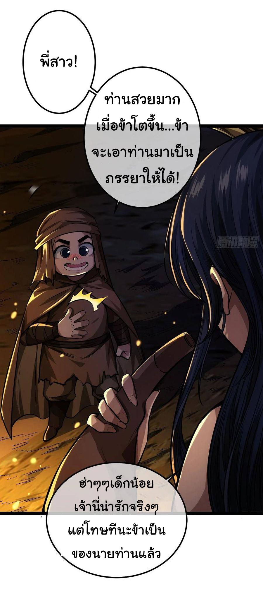 Demon Emperor ตอนที่ 36 หน้า 29