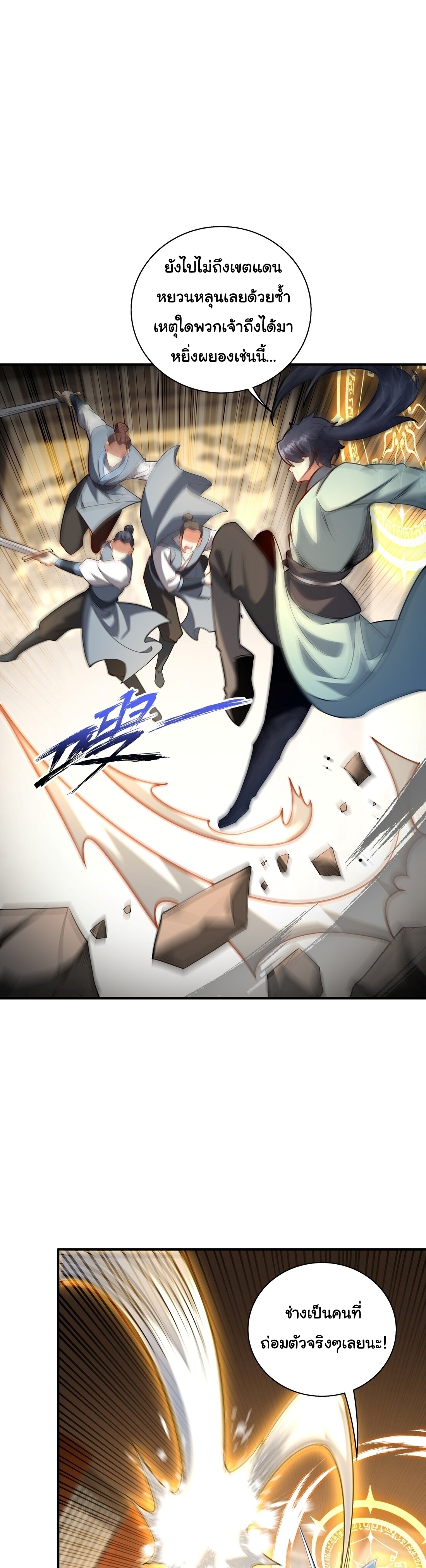 เทพเซียนหมื่นวิถี ตอนที่ 33 หน้า 2