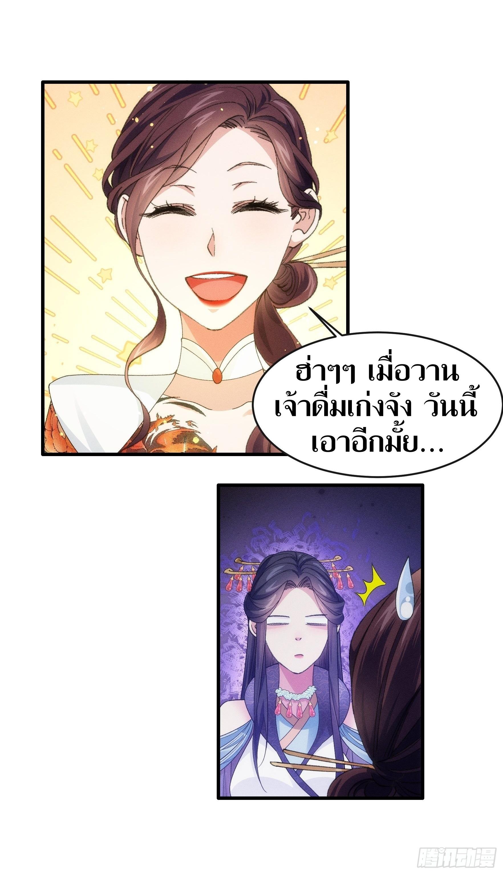 ข้าแค่ไม่เล่นไพ่ตามเกม ตอนที่ 36 หน้า 11