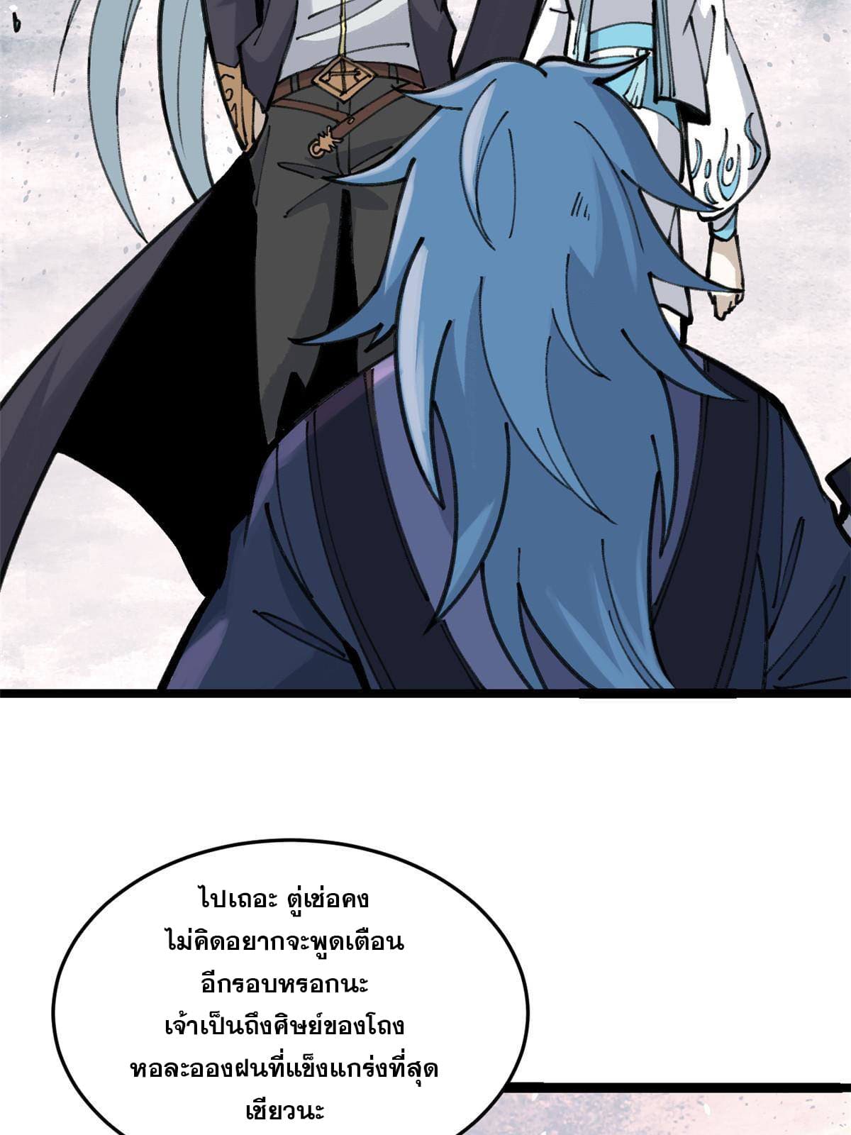 นิกายที่แข็งแกร่งที่สุด (ทันจีน) ตอนที่ 130 หน้า 30