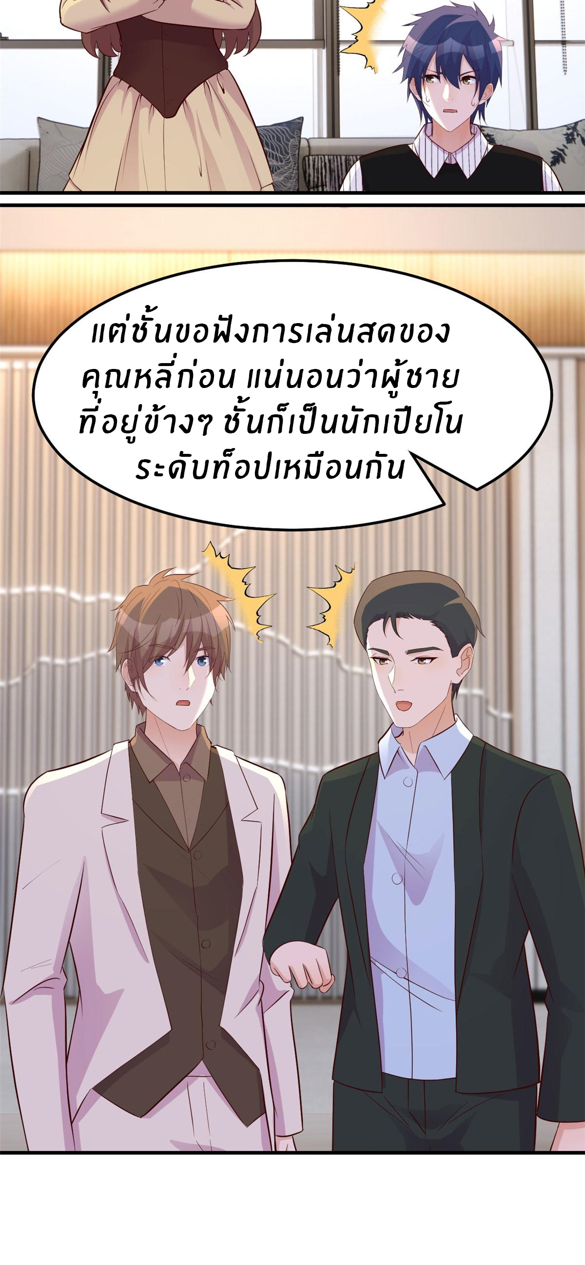 พี่สาวอยากเล่นคุณ ตอนที่ 145 หน้า 7