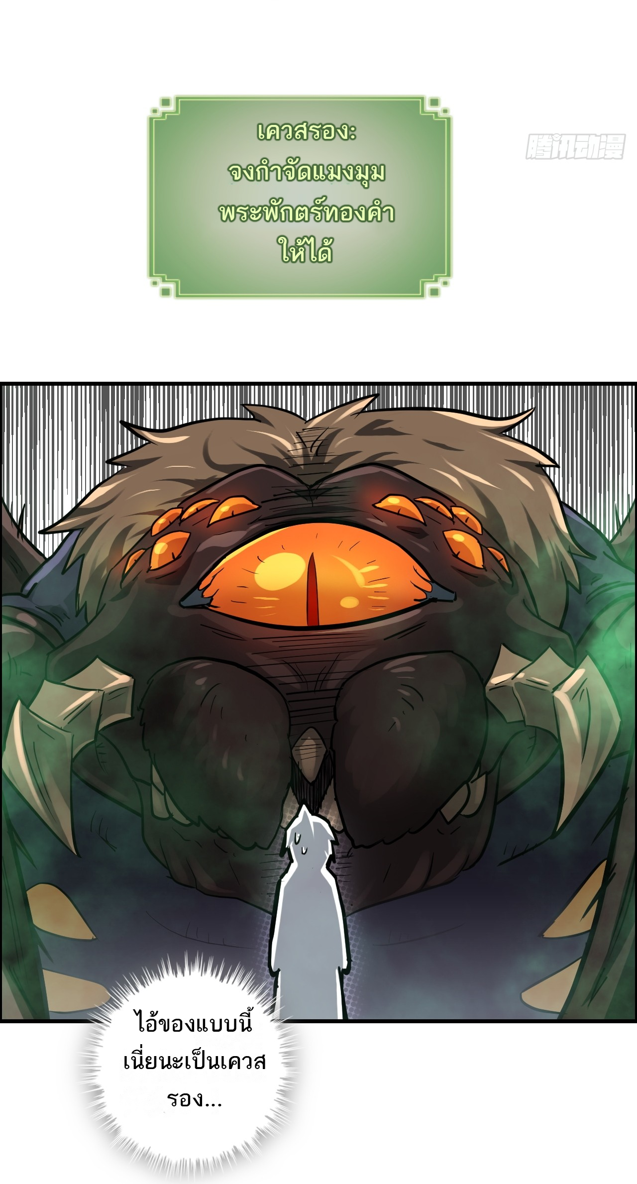 ชีวิตนี้ขอฝึกเป็นเซียนให้ฟ้าเห็น ตอนที่ 24 หน้า 29