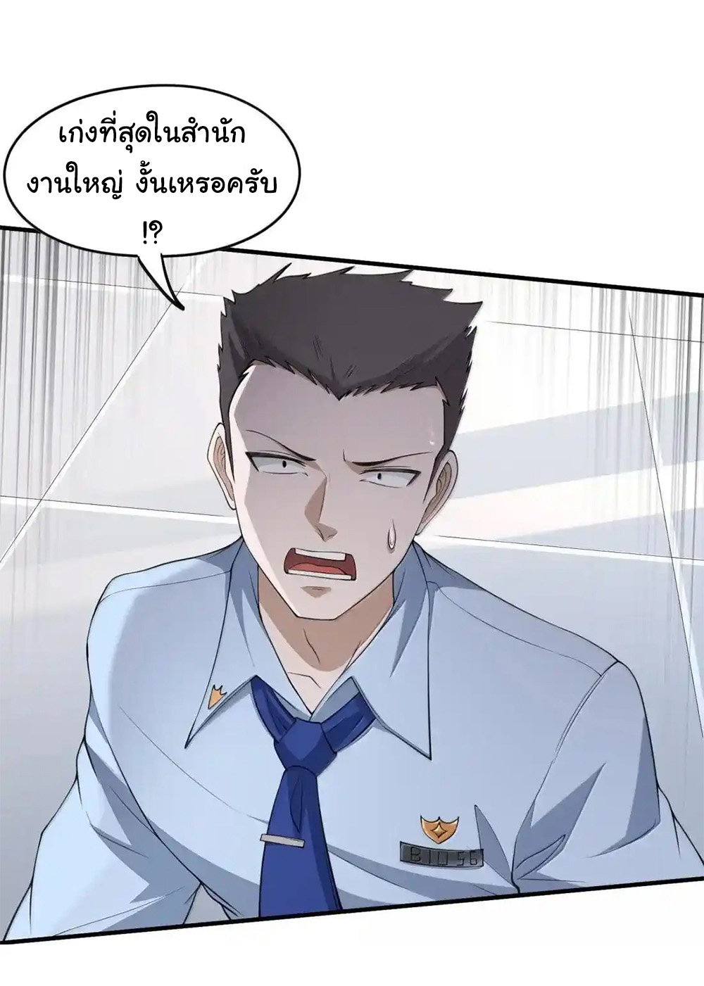 อัจฉริยะสุดชั่วร้ายสายแปรธาตุ ตอนที่ 26 หน้า 15