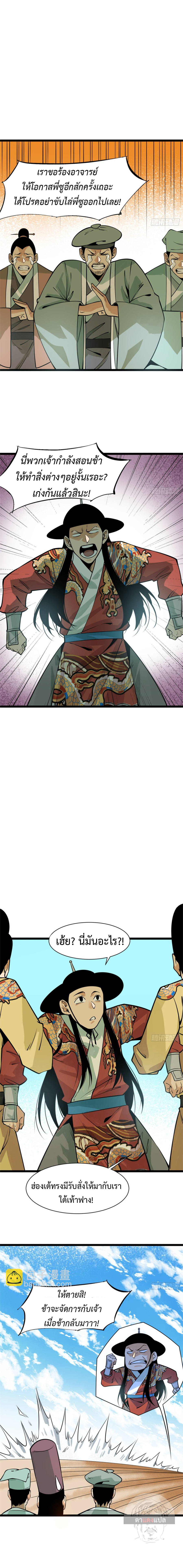 Ming Dynasty's Failure ตอนที่ 90 หน้า 5