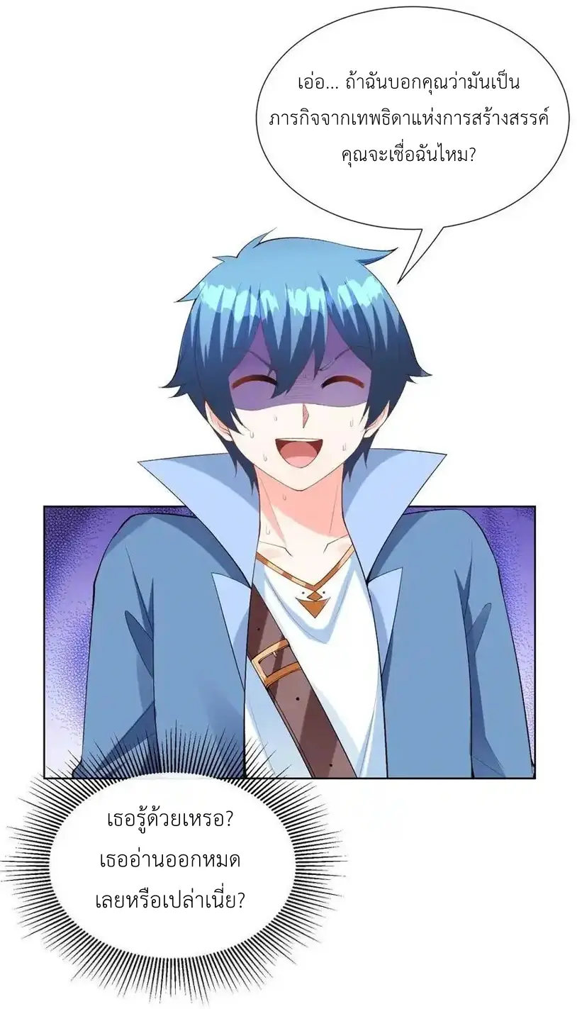 My Harem Is Entirely Female Demon Villains ตอนที่ 115 หน้า 5
