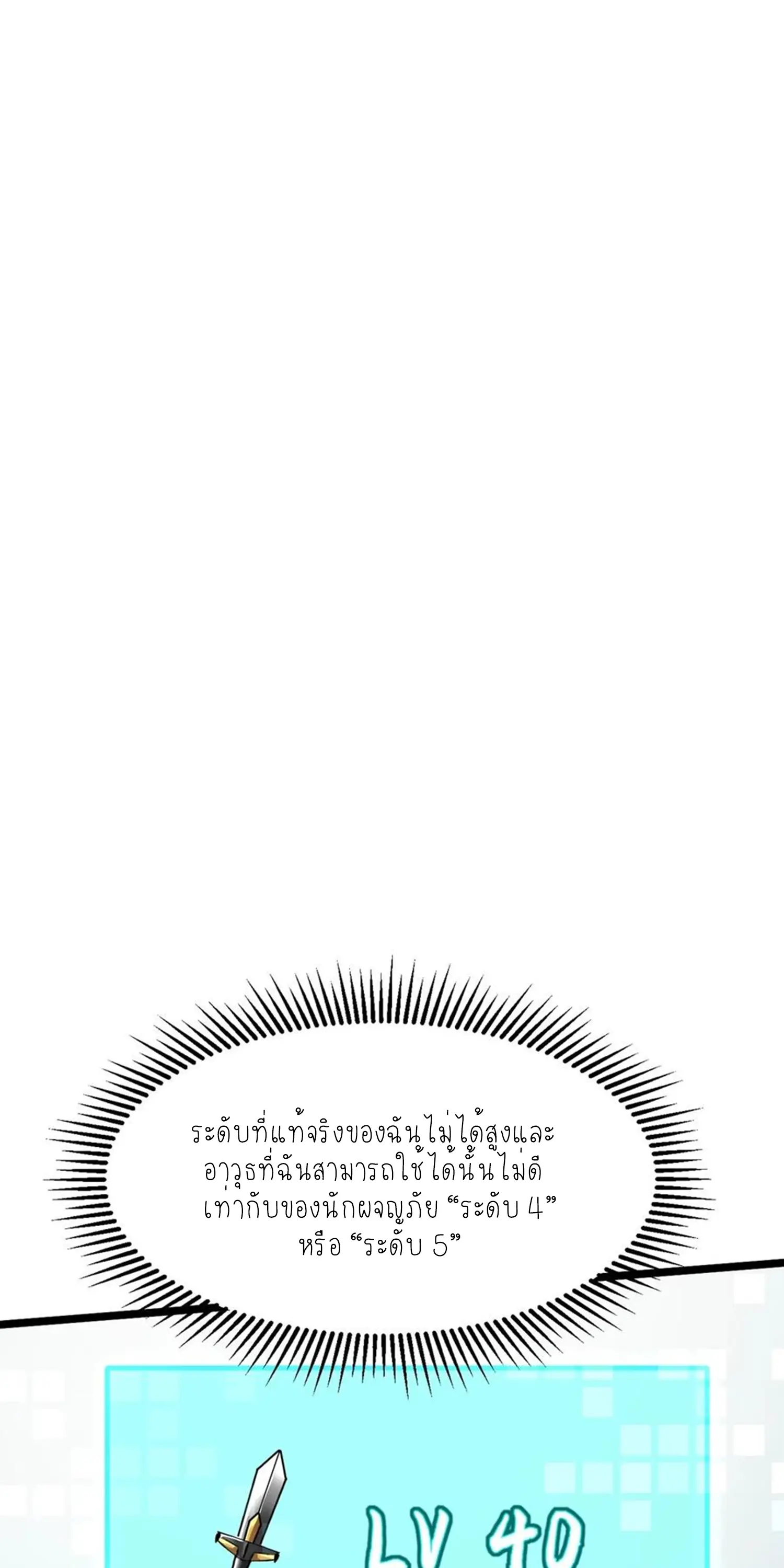 ไม่อยากเรียนทักษะ แห่งคำสาปเลย! ตอนที่ 53 หน้า 25