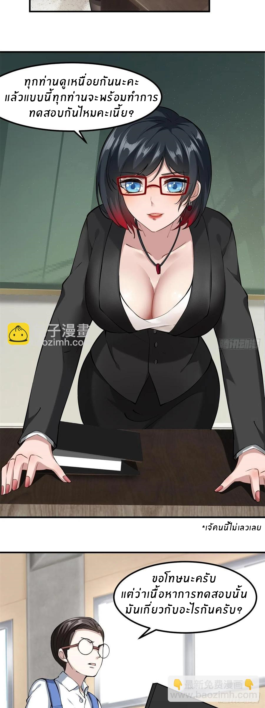 ขอล่ะอย่าเป็นที่ 1 เลย ตอนที่ 24 หน้า 20