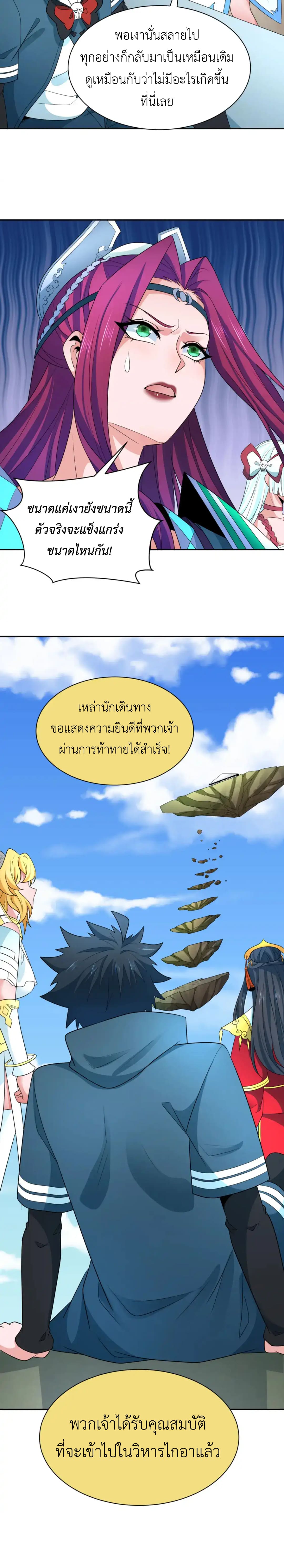 Era of the Haunted - ยุคสมัยแห่งภูตผี ตอนที่ 254 หน้า 12