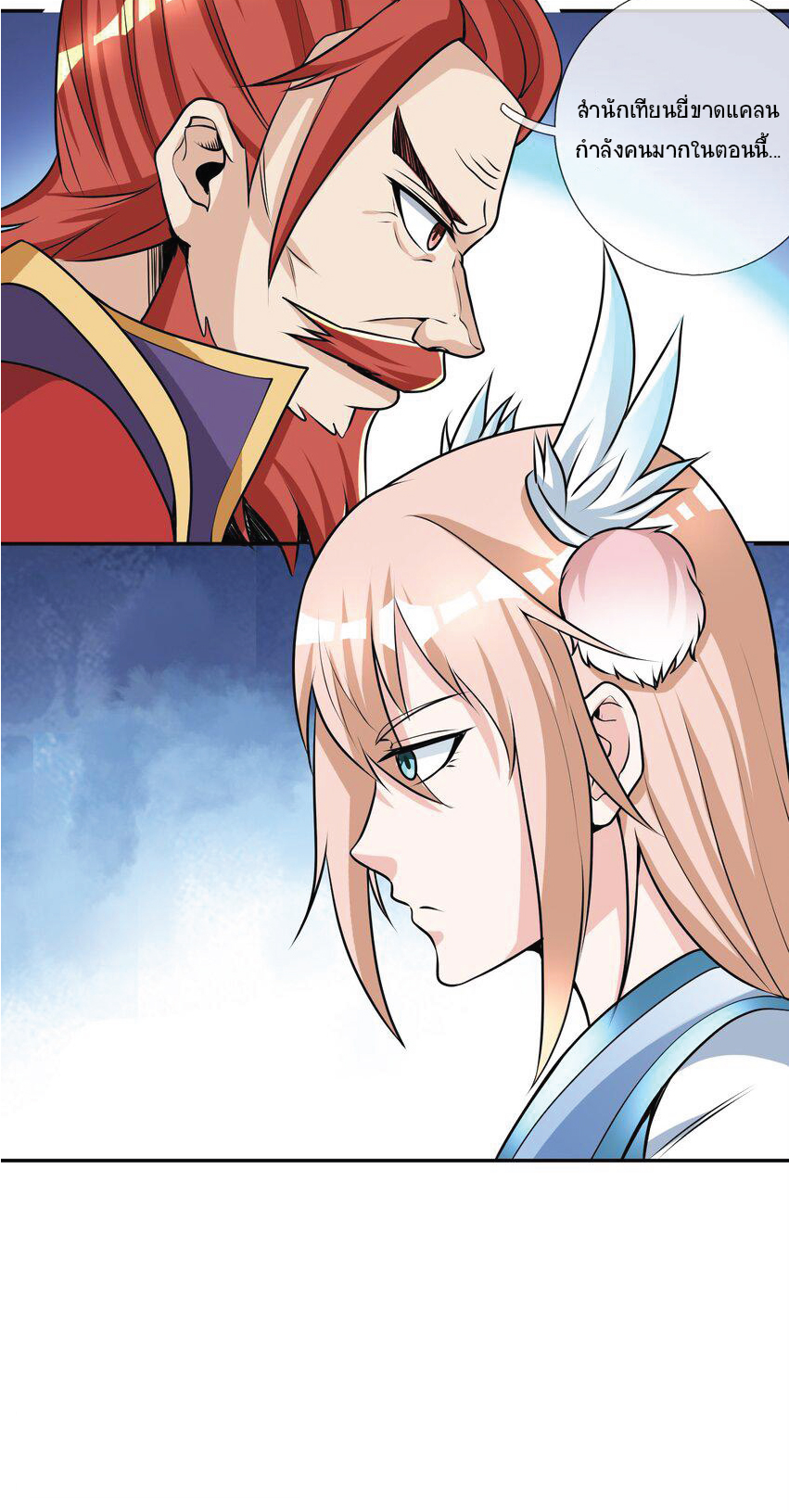 Being a Teacher is Invincible in World ตอนที่ 8 หน้า 45