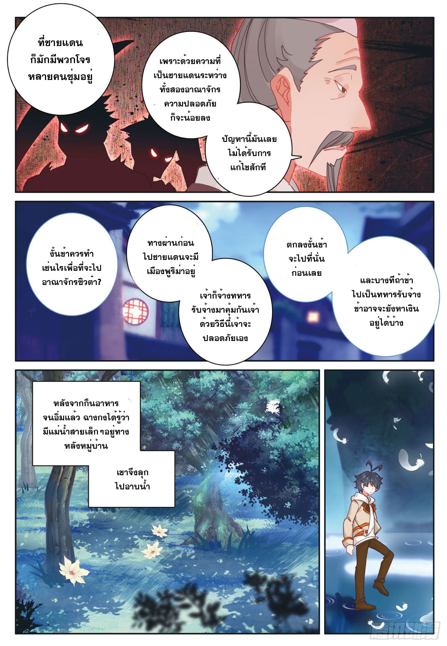 Child of light บุตรแห่งแสง ตอนที่ 20 หน้า 3