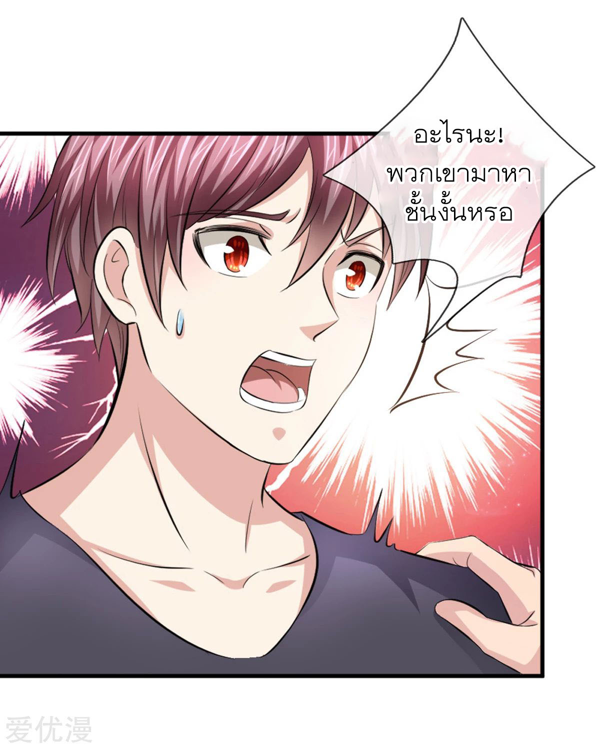 สุดยอดปรมาจารย์มีด ตอนที่ 117 หน้า 11