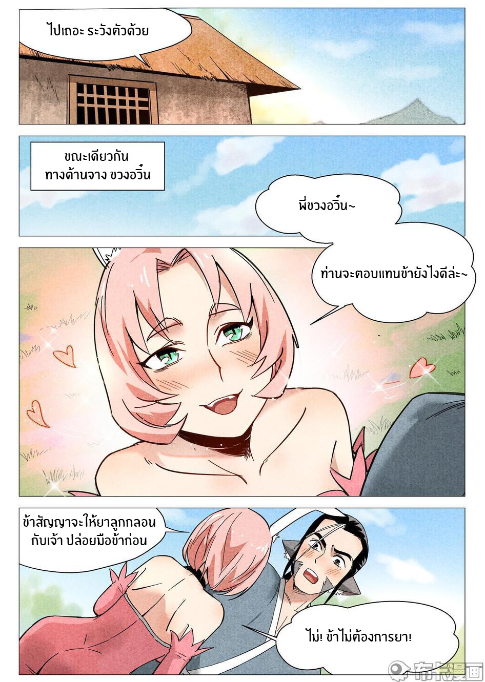 Song of Taoists and Fairies ตอนที่ 51 หน้า 6