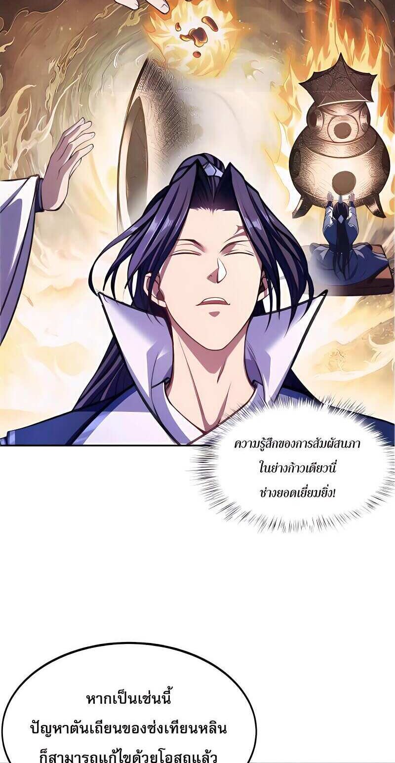 Starting with the Transmigration เกิดใหม่ในต่างโลกกับระบบคำสาปมรณะ (ชนจีน) ตอนที่ 12 หน้า 19