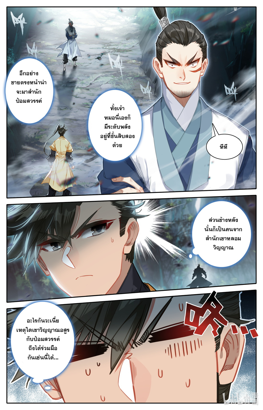 A record of a mortal's journey to immortality(ทันจีน) ตอนที่ 91 หน้า 9
