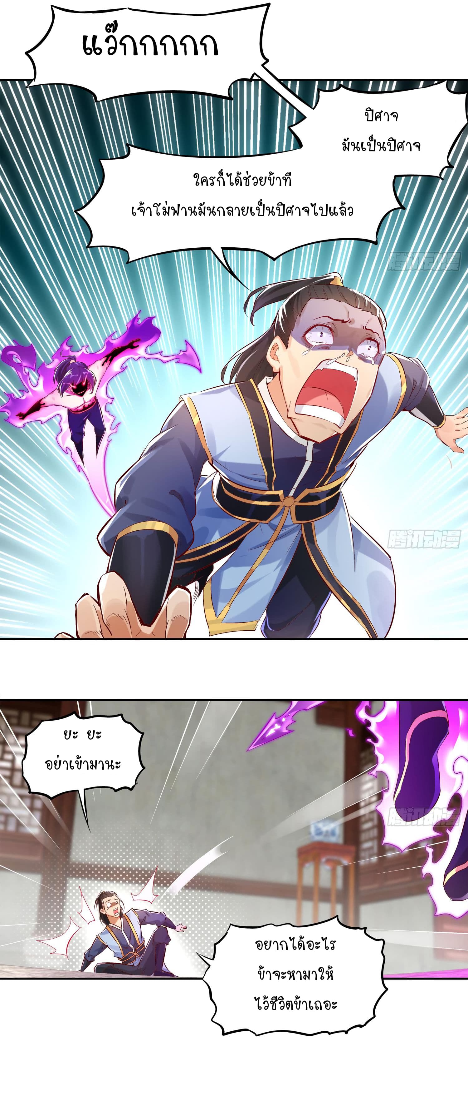 จักรพรรดิปีศาจจุติ ตอนที่ 4 หน้า 3