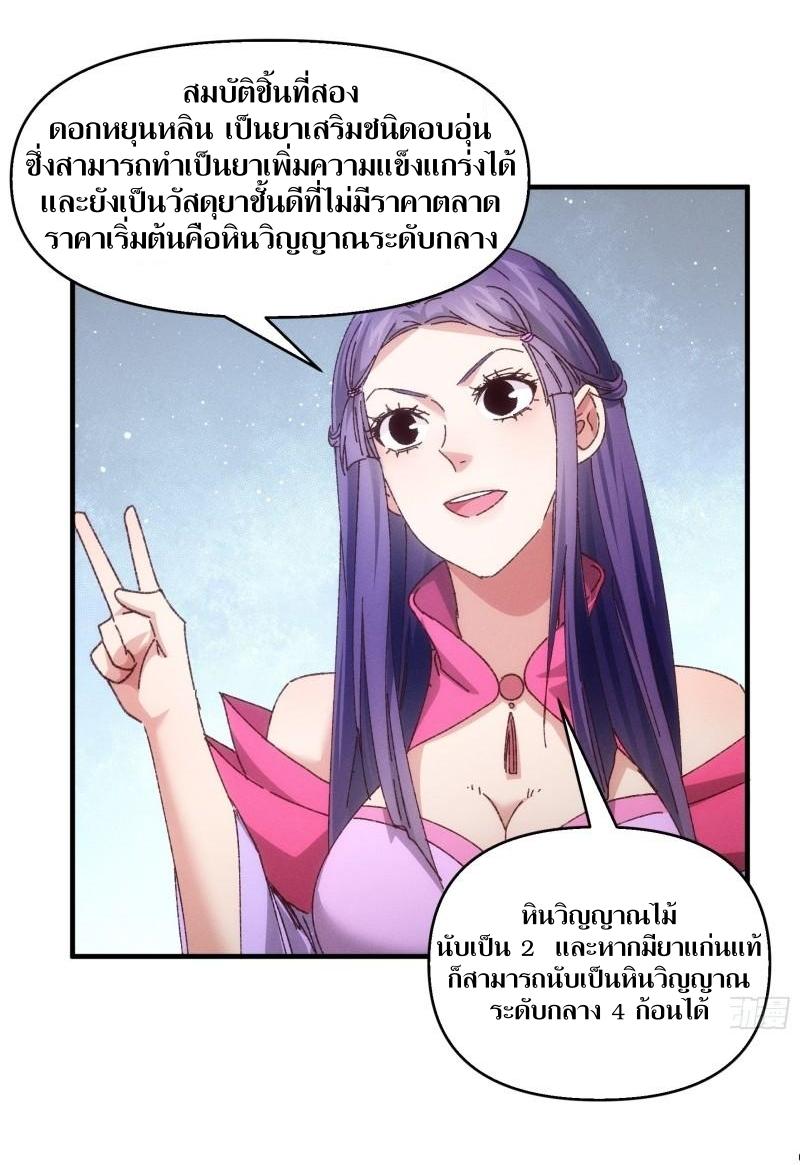 ข้าแค่ไม่เล่นไพ่ตามเกม ตอนที่ 71 หน้า 21