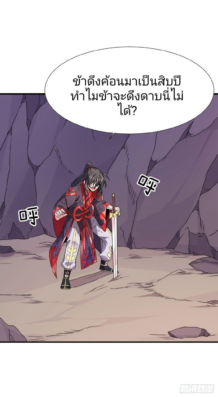 ฮาเร็มพระเอกเทพค้อนสายฟ้า ตอนที่ 37 หน้า 17