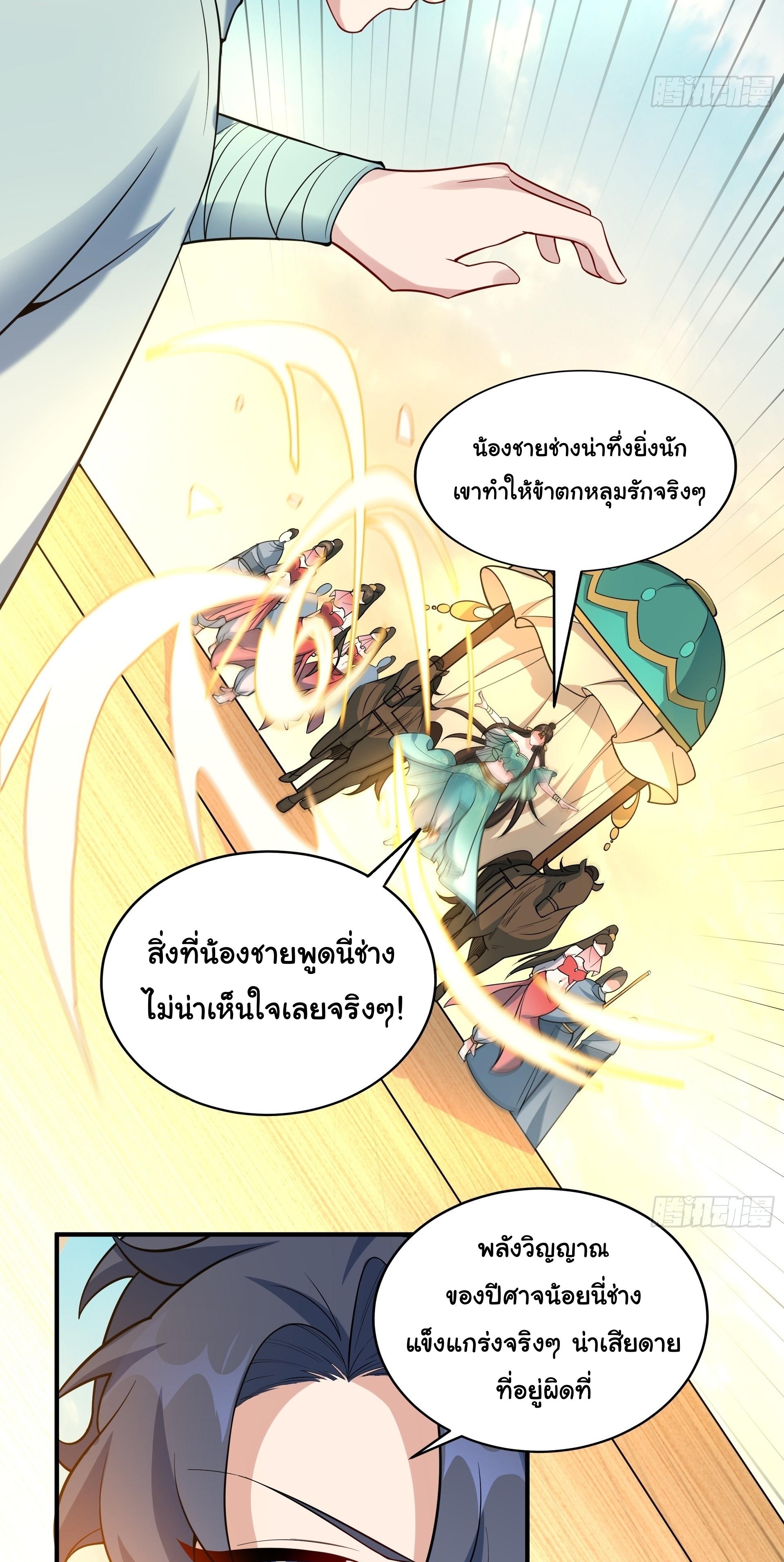 เทพเซียนหมื่นวิถี ตอนที่ 17 หน้า 39