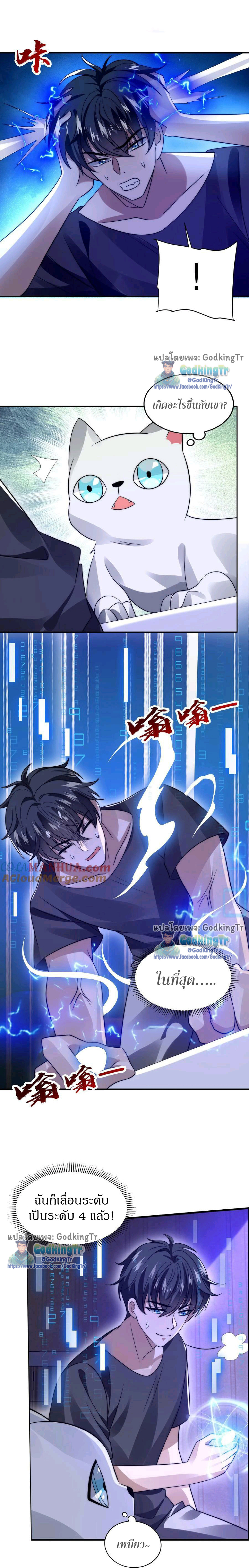 ระบบห้วงมิติกับการกักตุนเนื้อหมู 1 หมื่นตันก่อนวันสิ้นโลก ตอนที่ 38 หน้า 5