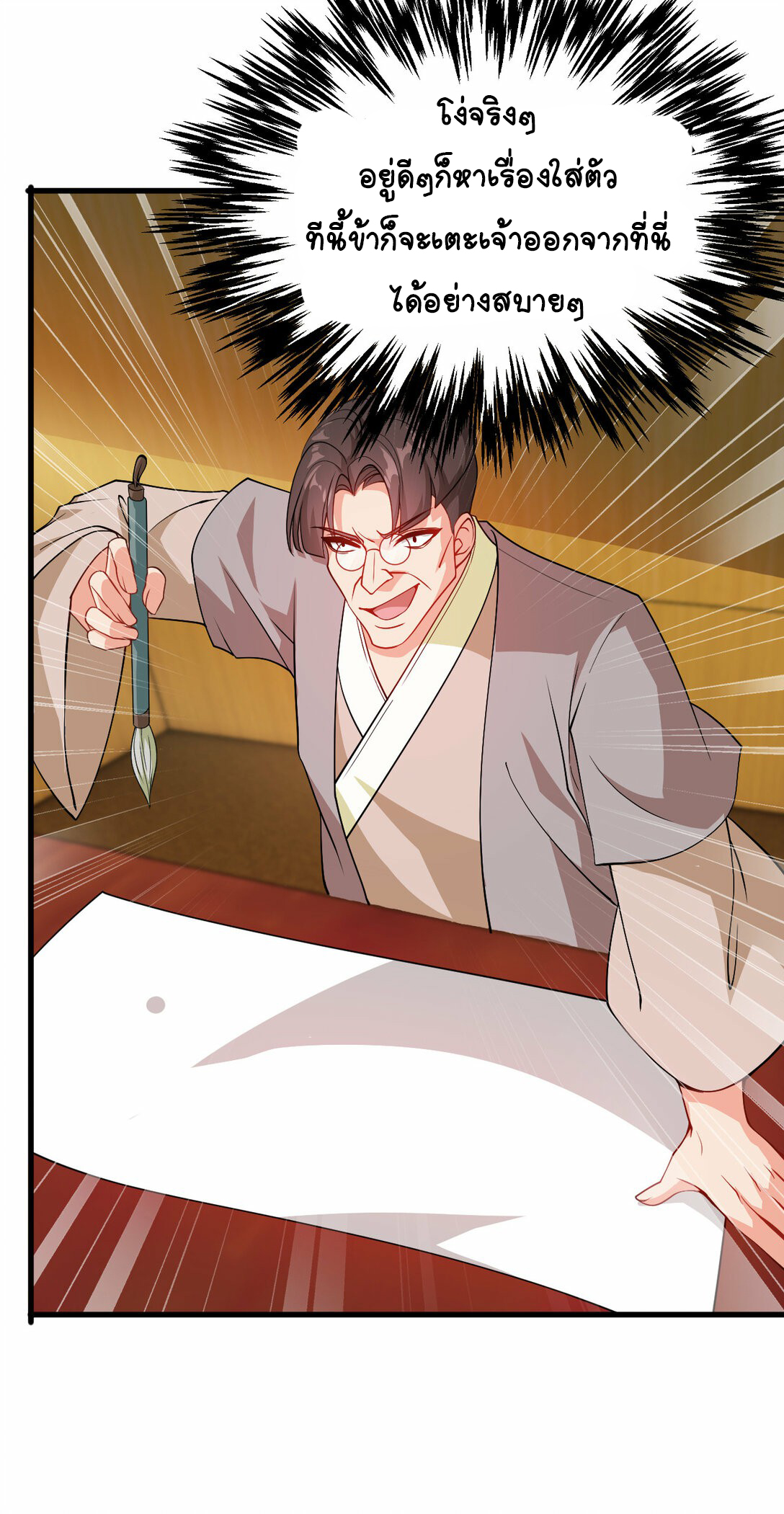 นักรบคีย์บอร์ดอมตะ ตอนที่ 44 หน้า 36