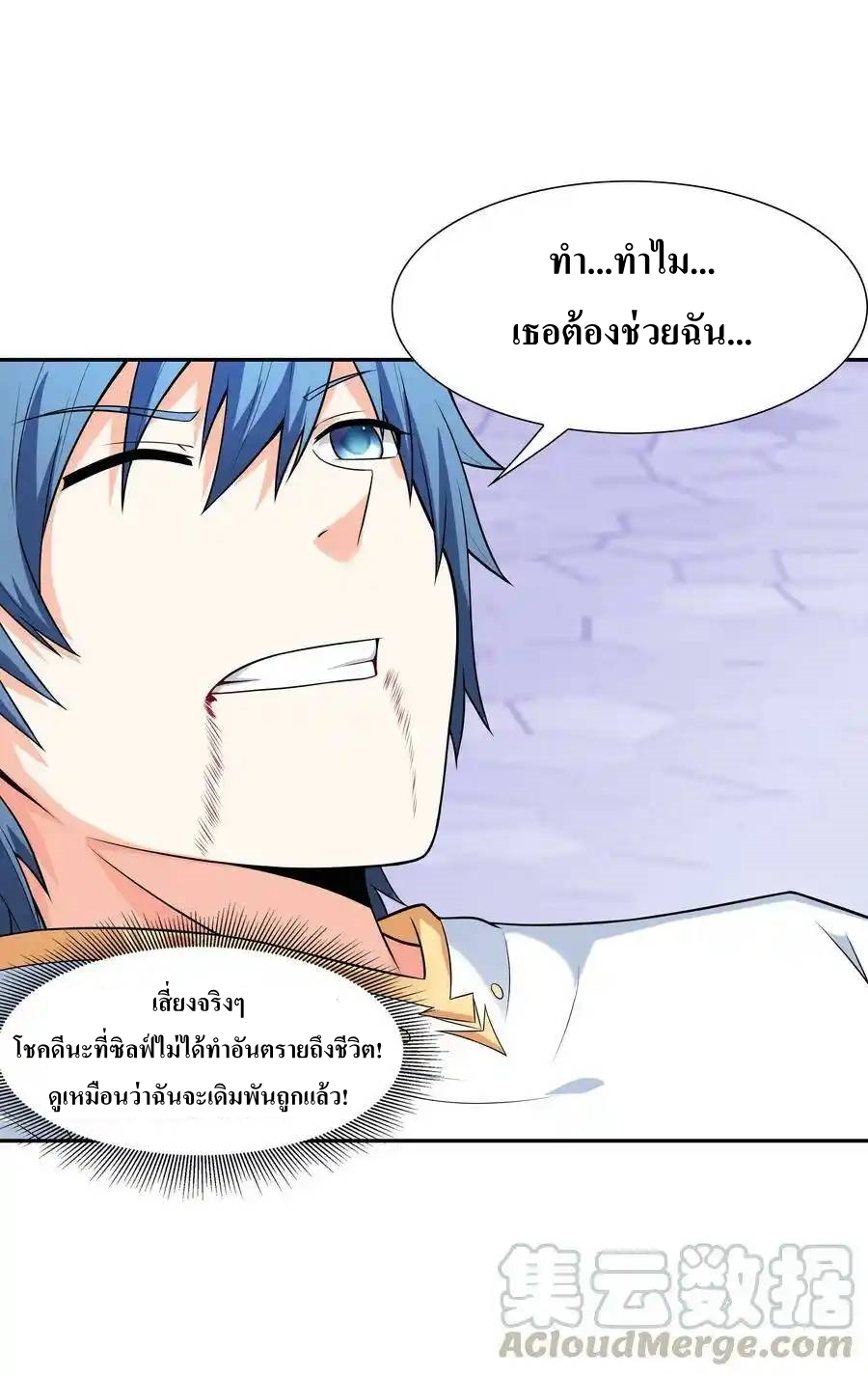 My Harem Is Entirely Female Demon Villains ตอนที่ 9 หน้า 4