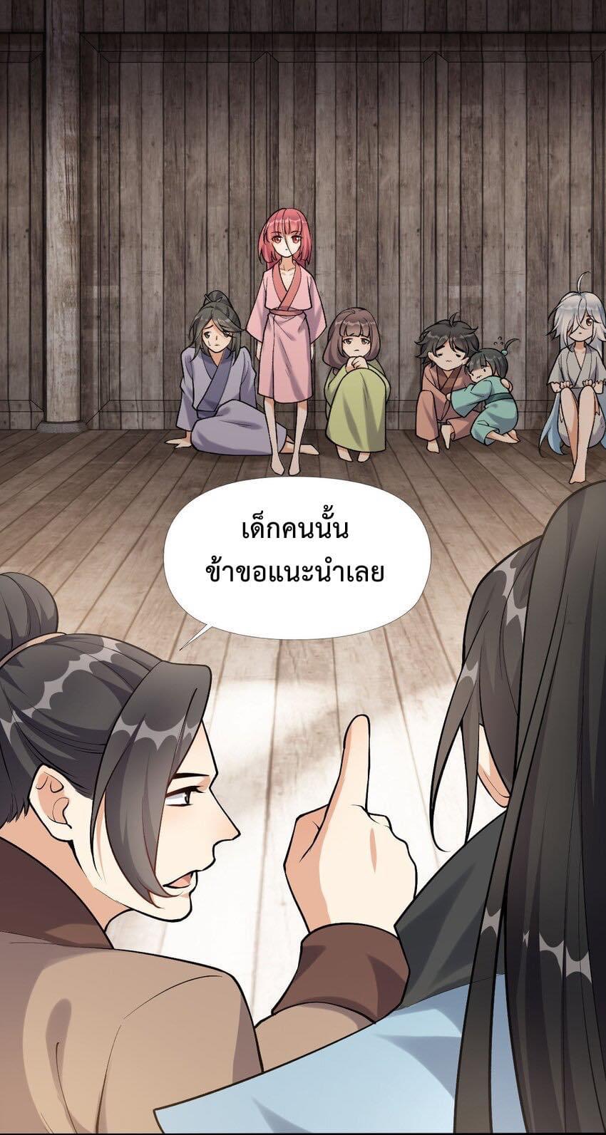 กลับชาติมาเกิดใหม่เเก้เเค้นศิษย์เนรคุณ (ศิษย์เบิ้มๆ) ตอนที่ 3 หน้า 22