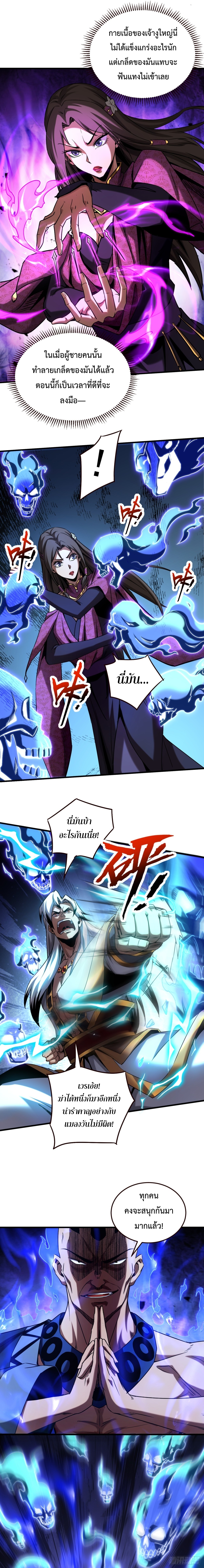 ข้าขอบ่มเพาะศิษย์แบบชิวๆ ก็แล้วกัน! (ชนจีน) ตอนที่ 110 หน้า 4