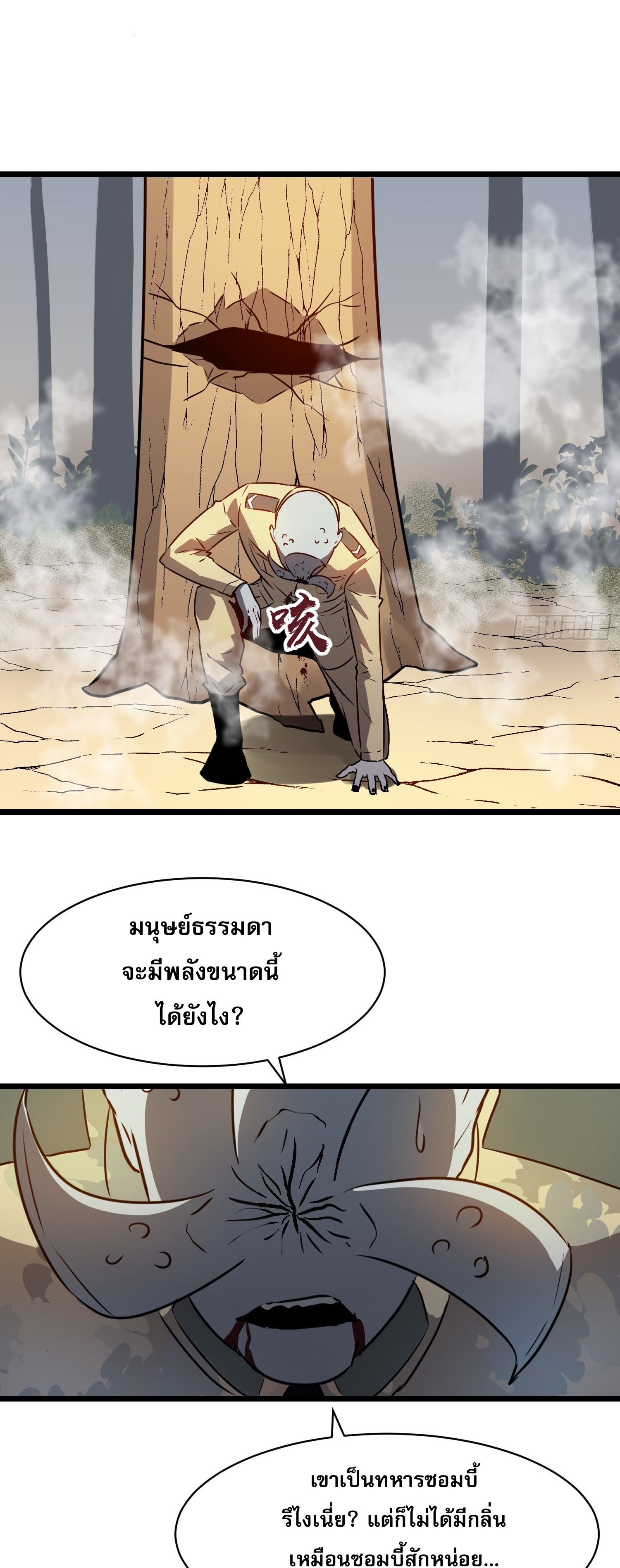 ระบบอัปเกรดสรรพสิ่งในวันสิ้นโลก ตอนที่ 5 หน้า 30