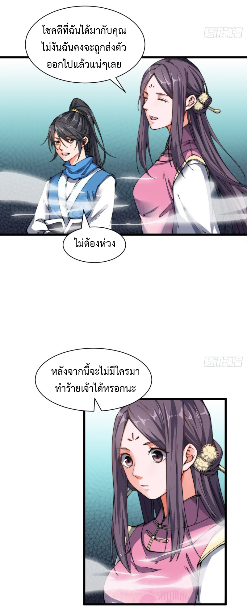 I'm longlife 9000 years old ตอนที่ 9 หน้า 2