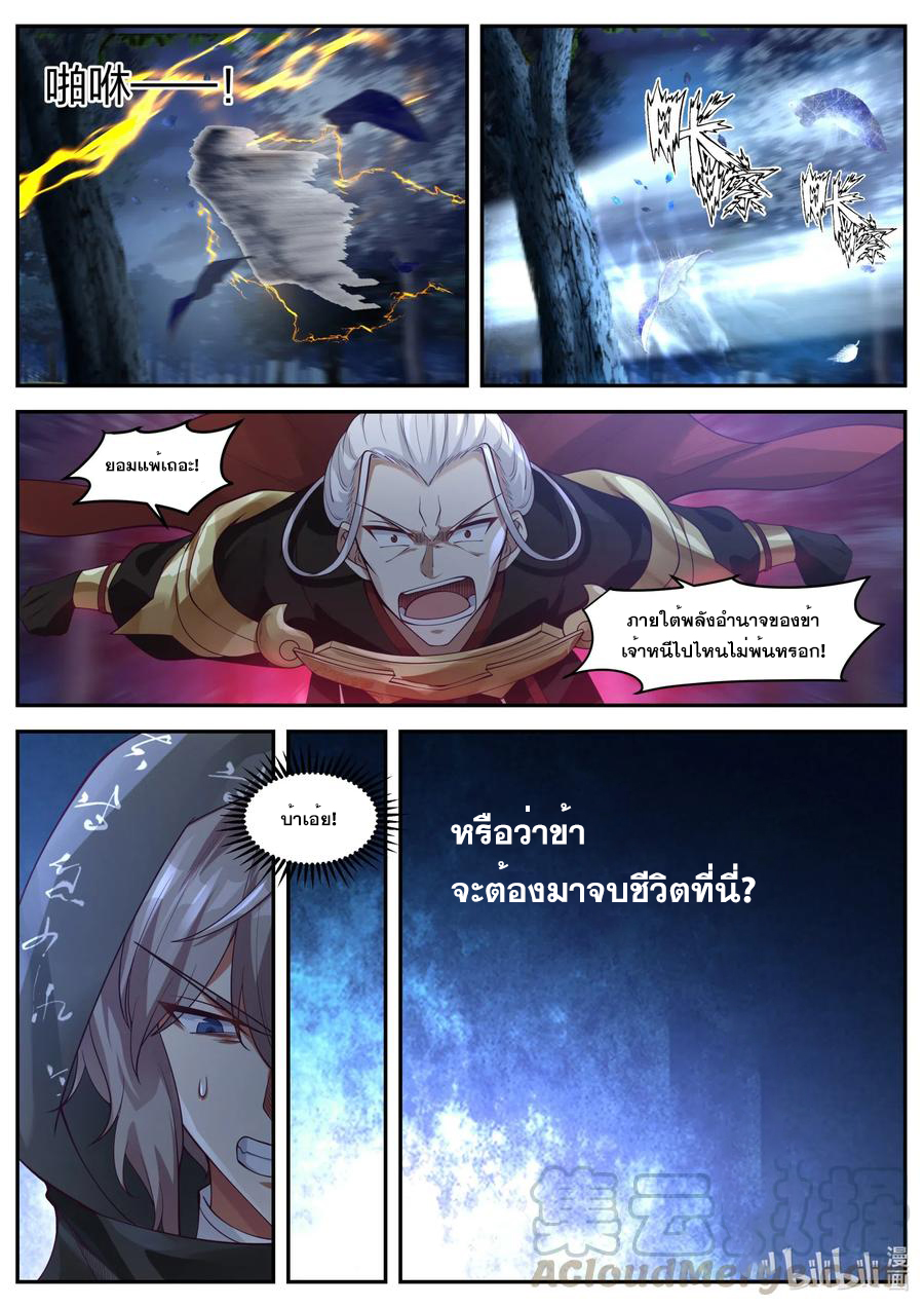 เทพสายฟ้า ราชาสงคราม ตอนที่ 192 หน้า 9
