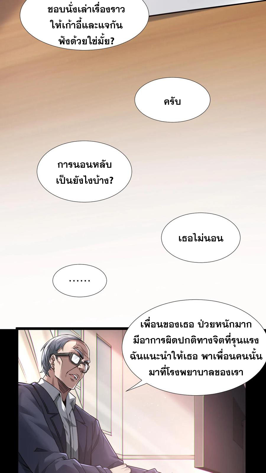 เทพเซียนแล้วไง ในโรงพยาบาลจิตเวช ผมก็เทพที่สุด ตอนที่ 7 หน้า 9