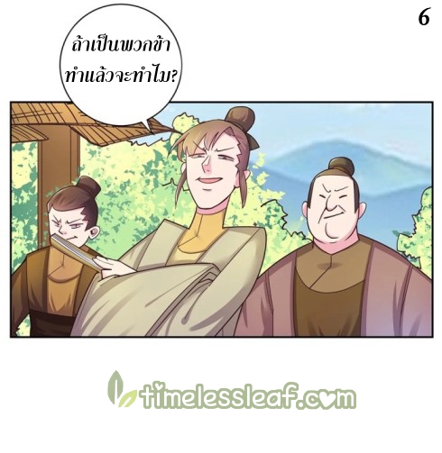 Above All Gods เทพยุทธเหนือเทวะ ตอนที่ 15 หน้า 6