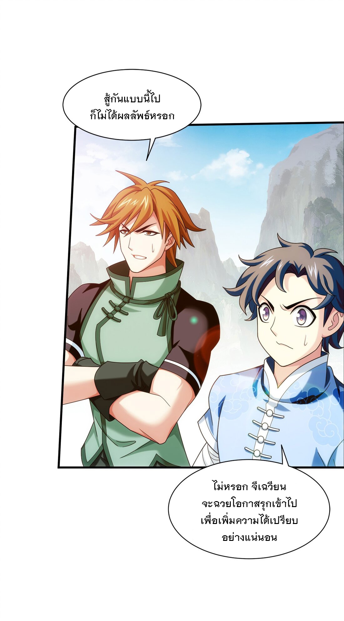 Da Zhu Zai ศึกปรมาจารย์สะท้านฟ้า (ชนจีน) ตอนที่ 367 หน้า 15