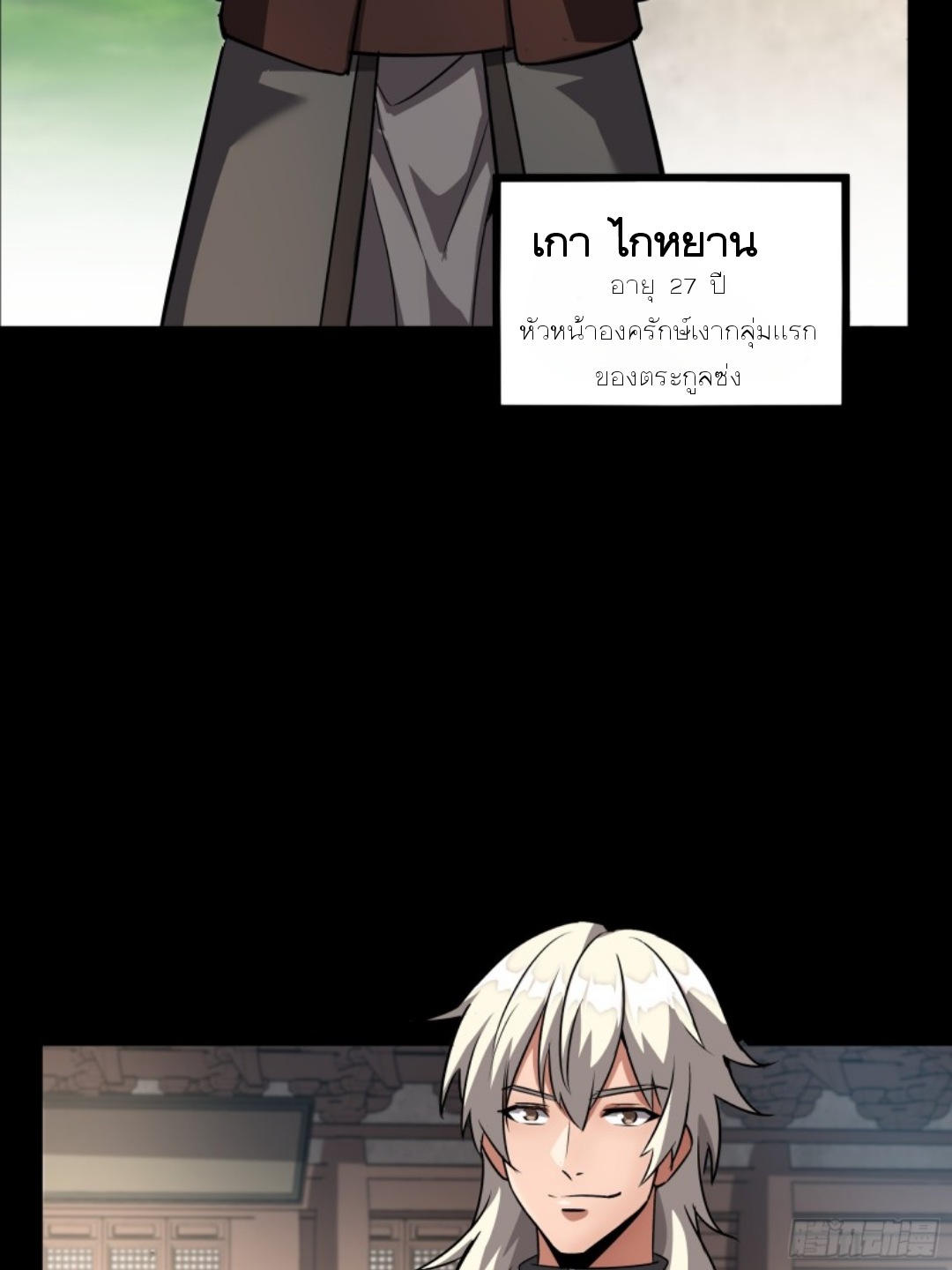 Legend of Star Genera ชนจีน ตอนที่ 91 หน้า 7