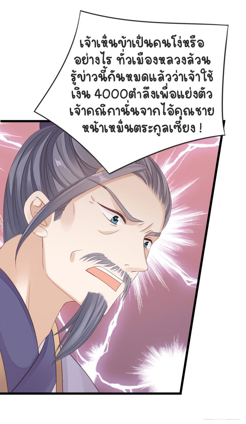 ระบบเปลี่ยนชะตายัยตัวร้าย ตอนที่ 36 หน้า 15