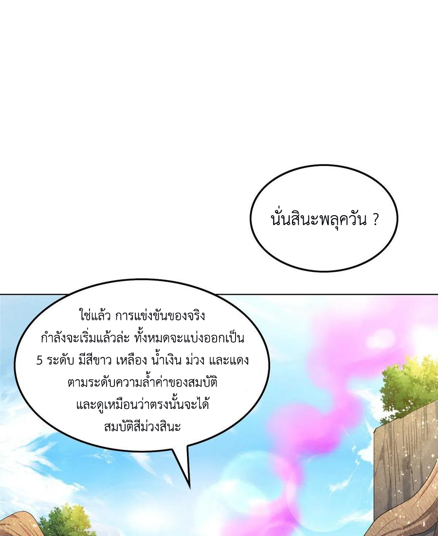 (ชนจีน) Dragon Master (จูหมิง นักรบเซียนมังกร) ตอนที่ 76 หน้า 16