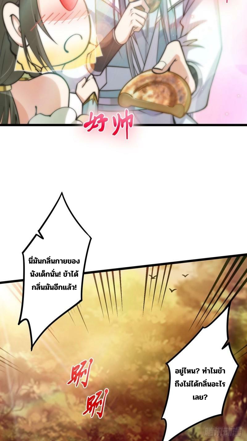 มีบางอย่างผิดปกติกับบัญชีนี้ ตอนที่ 4 หน้า 42