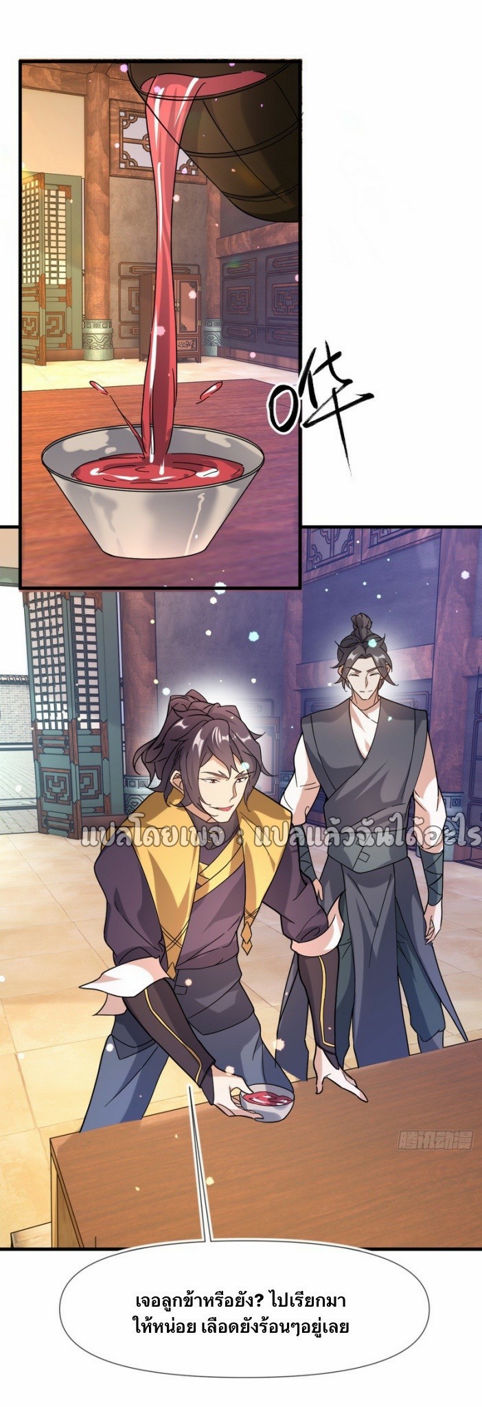 (ชนจีน)จุติเทพจักรพรรดิเกิดมาทั้งทีมีคะแนนเป็นล้าน ตอนที่ 6 หน้า 42