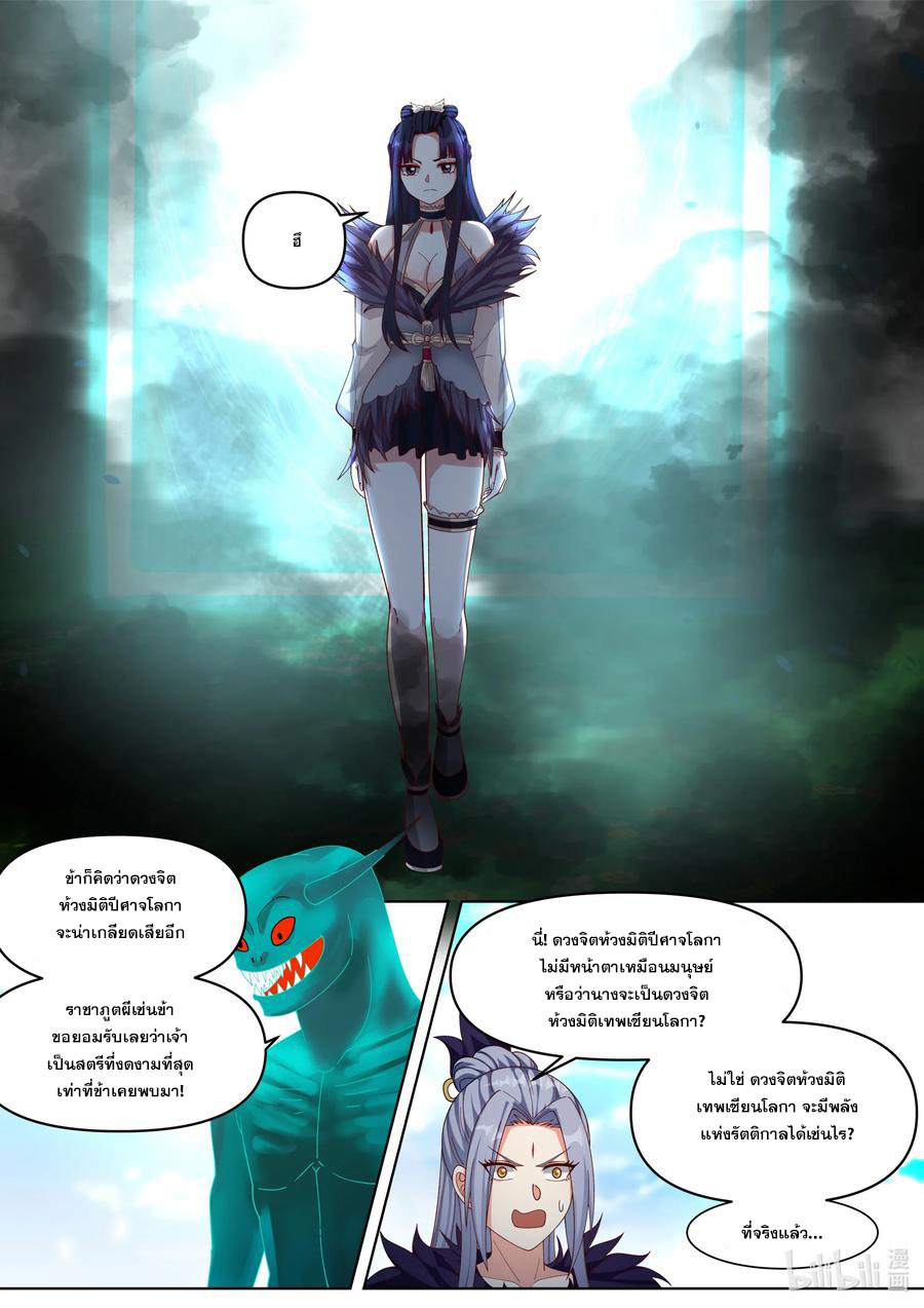 เทพสายฟ้า ราชาสงคราม ตอนที่ 440 หน้า 4