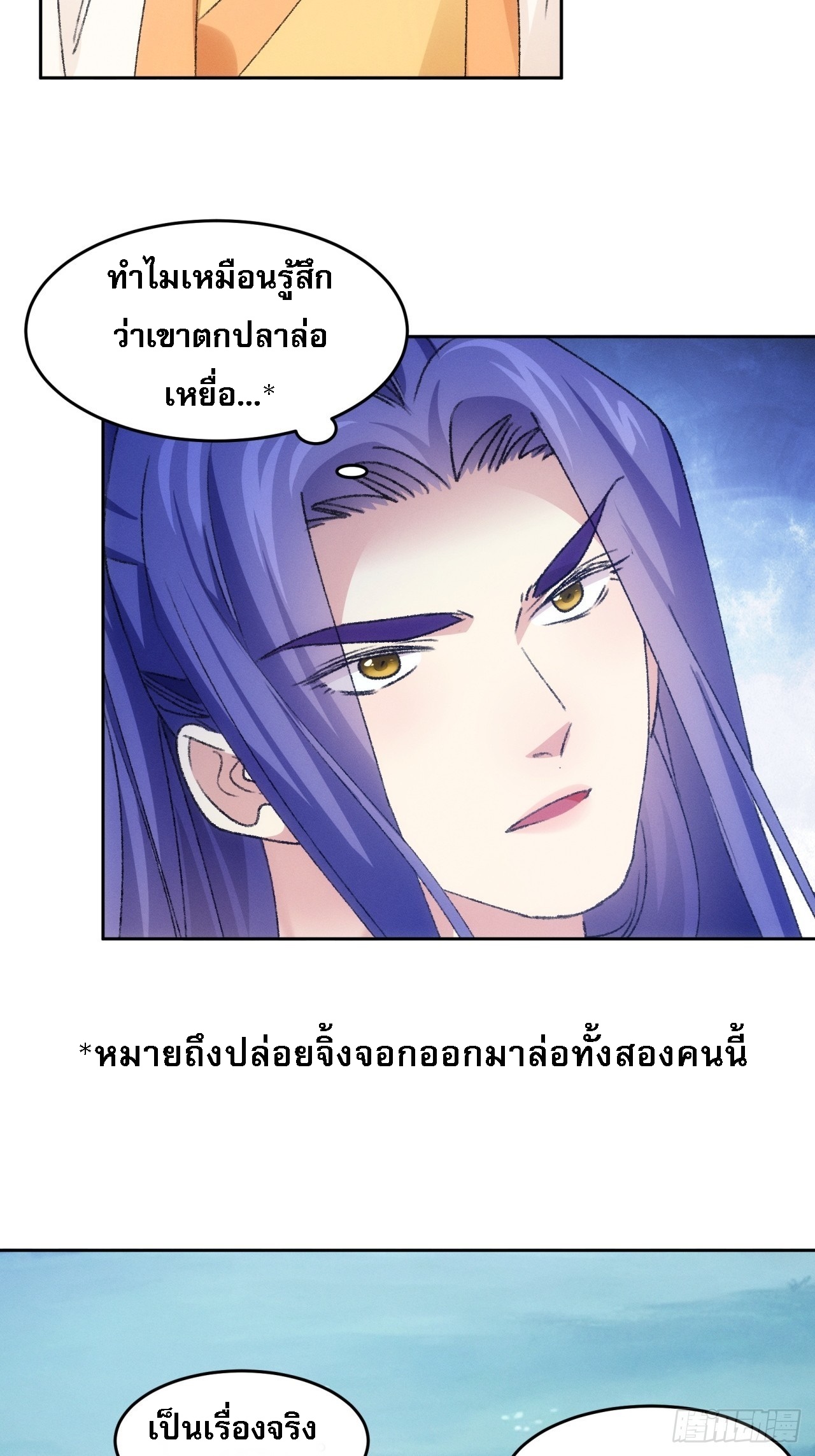 ข้าจะกำหนดชะตาตัวเอง ทันจีน ตอนที่ 177 หน้า 26