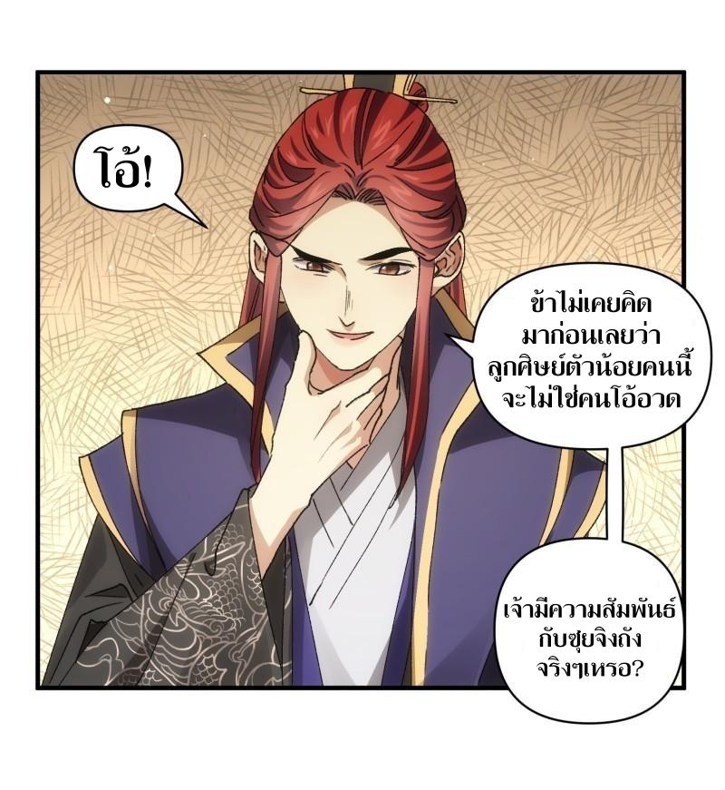 ข้าแค่ไม่เล่นไพ่ตามเกม ตอนที่ 84 หน้า 31