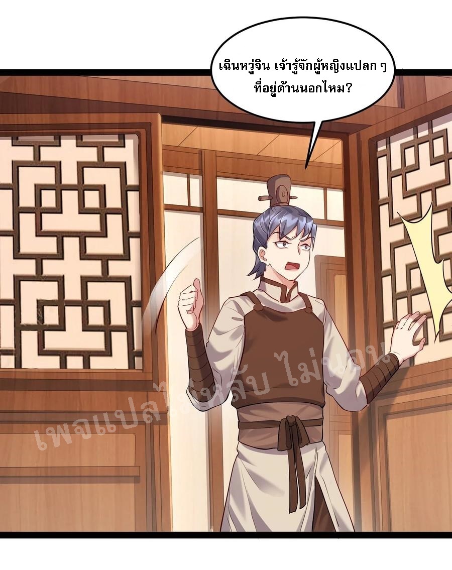 ดันเกิดใหม่เป็นสุดยอดวายร้ายหมายเลขหนึ่ง ตอนที่ 15 หน้า 2