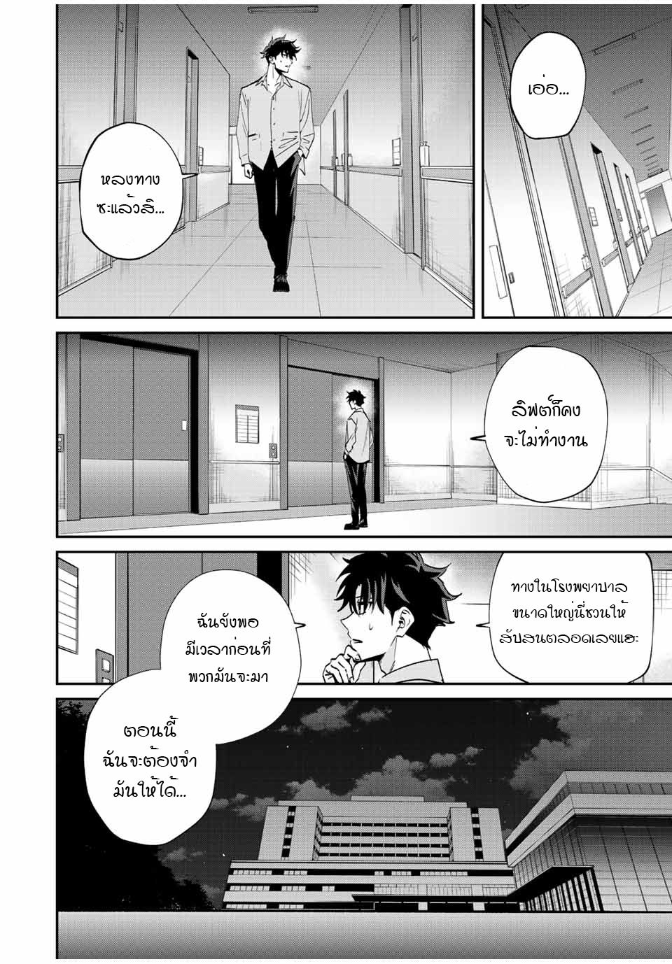 มีเพียงฉันเท่านั้นที่รู้ว่าโลกนี้กำลังจะล่มสลาย ตอนที่ 19 หน้า 8