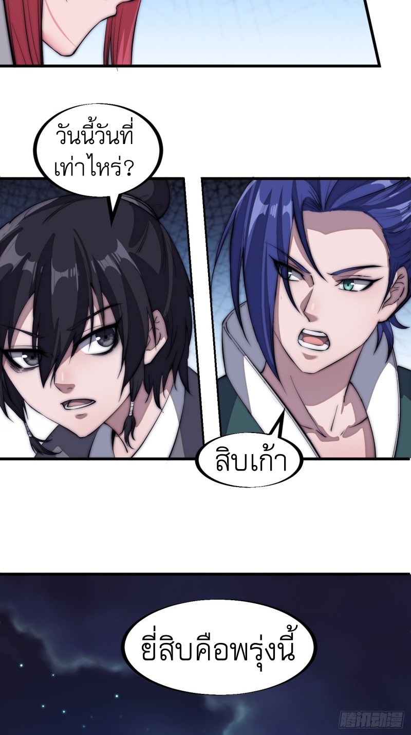 Starting a Mountain ตอนที่ 109 หน้า 42