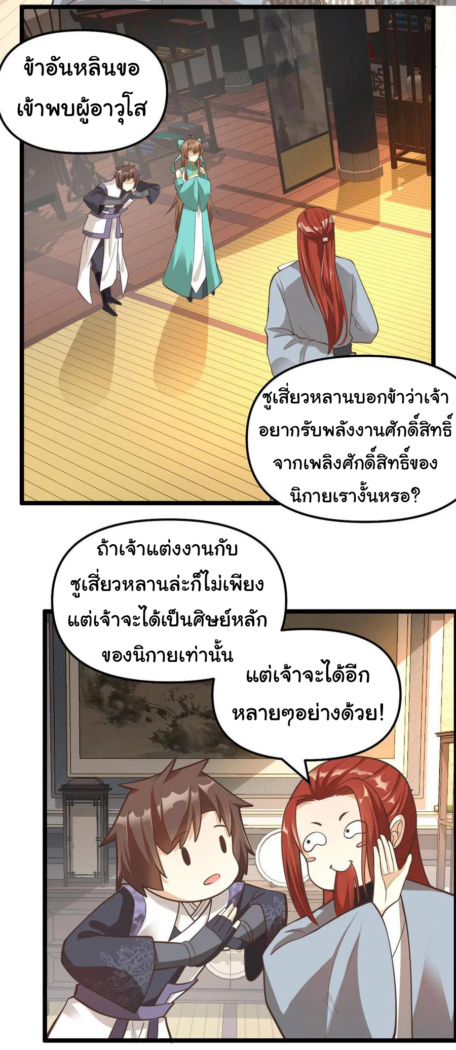 I might be a fake fairy ตอนที่ 247 หน้า 9