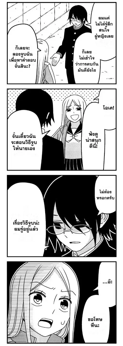 Tsurezure Children ตอนที่ 4 หน้า 4