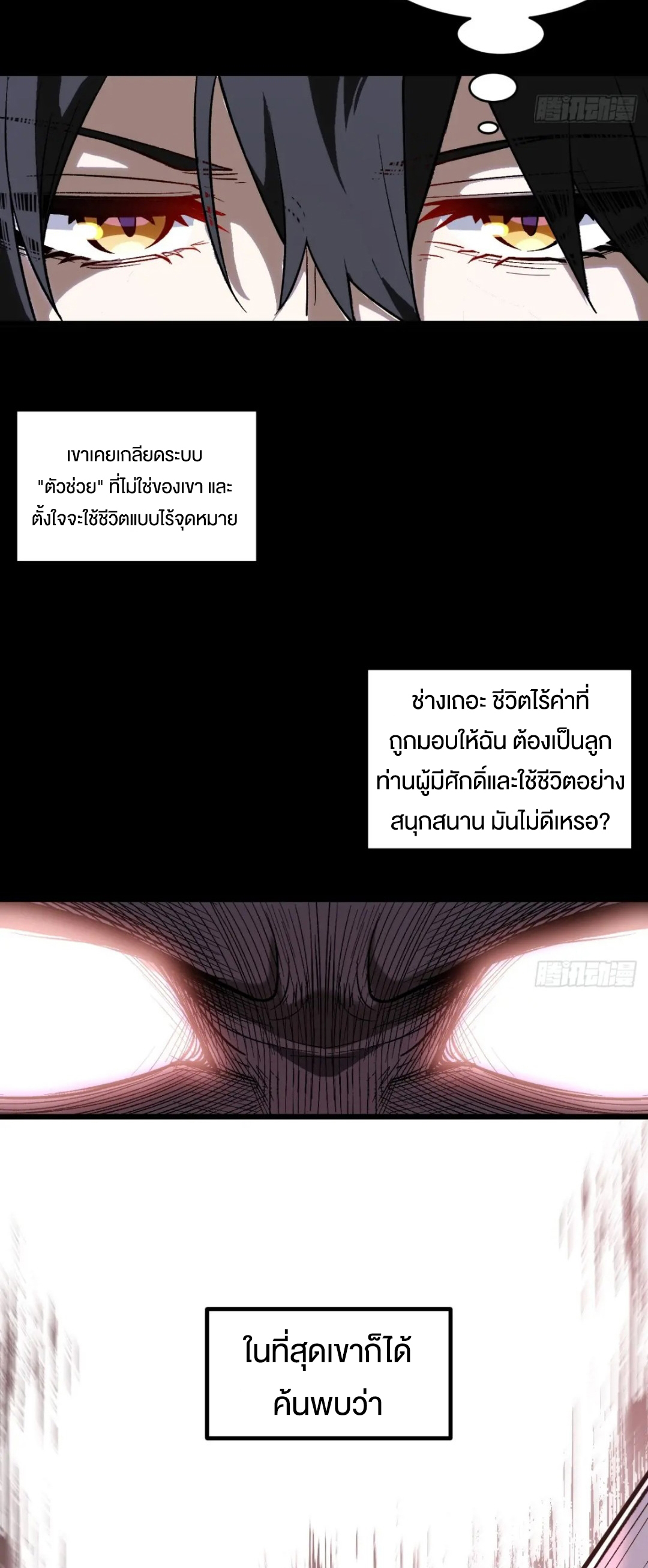 กำเนิดร่างเทวะบรรพกาล ตอนที่ 60 หน้า 26